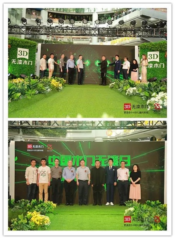 3D無漆木門25周年慶，百城千店引爆全國(guó)