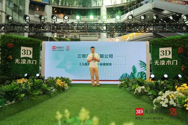 3D無漆木門25周年慶，百城千店引爆全國(guó)