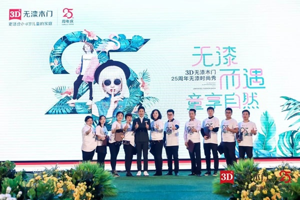 3D無漆木門25周年慶，百城千店引爆全國(guó)