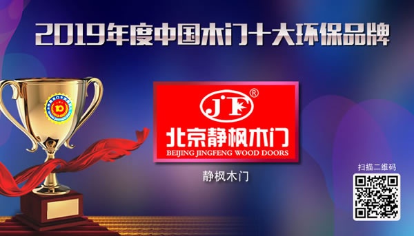 2019年度中國(guó)木門(mén)十大環(huán)保品牌
