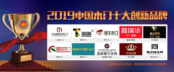 創(chuàng)新木門品牌