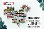 3D無(wú)漆木門被中國(guó)林產(chǎn)工業(yè)協(xié)會(huì)鑒定為“國(guó)內(nèi)領(lǐng)先”