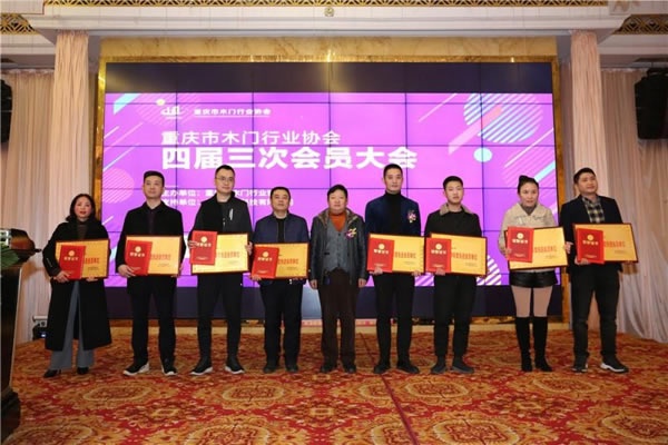 重慶木門舉行會(huì)員大會(huì)、年會(huì)、團(tuán)拜會(huì)