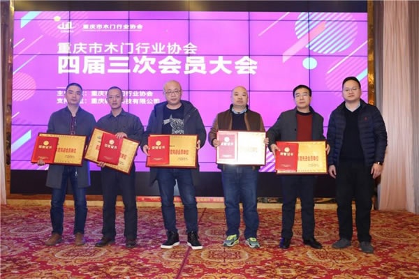 重慶木門舉行會(huì)員大會(huì)、年會(huì)、團(tuán)拜會(huì)