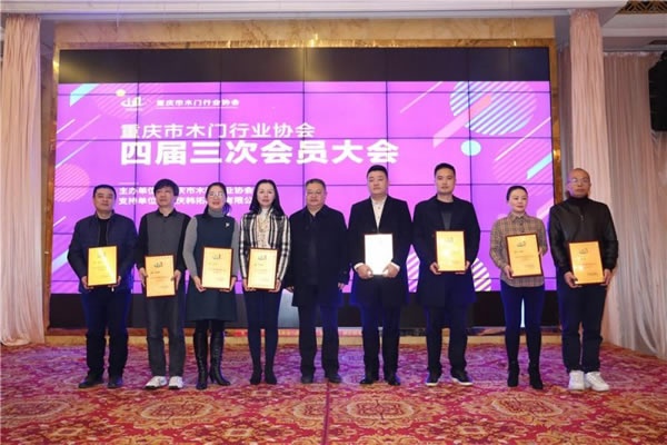 重慶木門舉行會(huì)員大會(huì)、年會(huì)、團(tuán)拜會(huì)