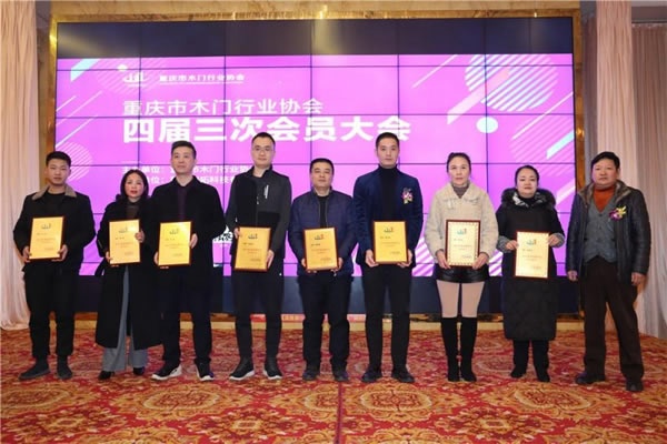 重慶木門舉行會(huì)員大會(huì)、年會(huì)、團(tuán)拜會(huì)