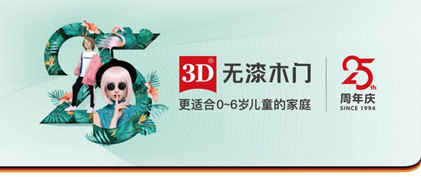 3D無漆木門