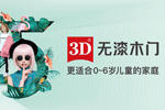 大變局！3D無漆木門2019逆市崛起 無漆品牌大勢已成