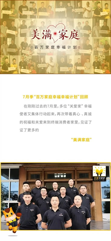雙馳門業(yè)7月季“百萬家庭幸福計(jì)劃”回顧