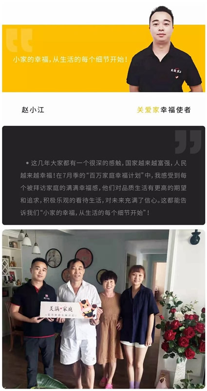 雙馳門業(yè)7月季“百萬家庭幸福計(jì)劃”回顧