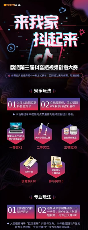 歐派第三屆抖音短視頻創(chuàng)意大賽又雙叒叕來了！