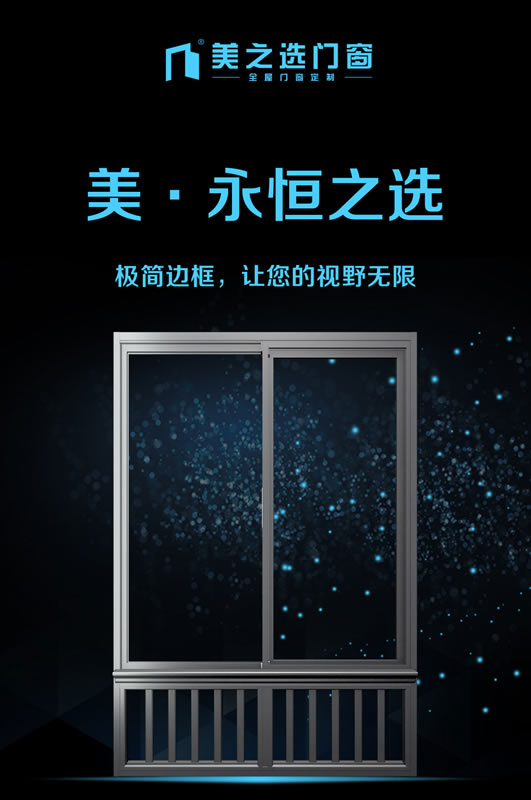 美之選門窗新品震撼上市｜極簡邊框，讓您的視野無限