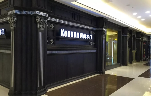 Konson柯尚整木家居，完美源自細(xì)節(jié)