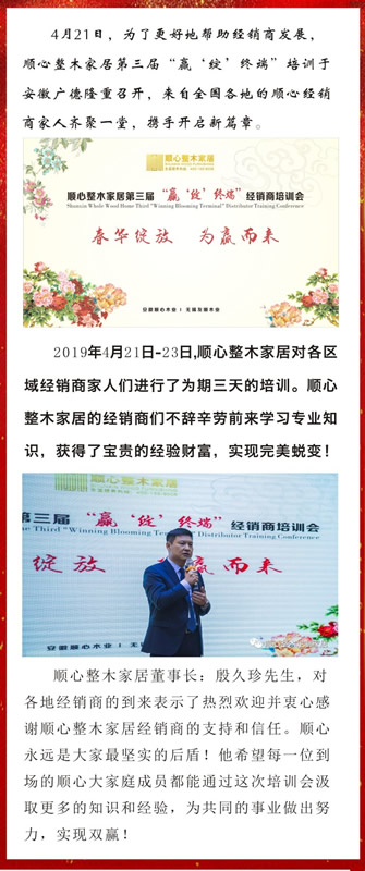 順心整木家居第三屆“贏‘綻’終端”培訓(xùn)圓滿完成