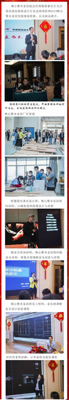 順心整木家居第三屆“贏‘綻’終端”培訓(xùn)圓滿完成
