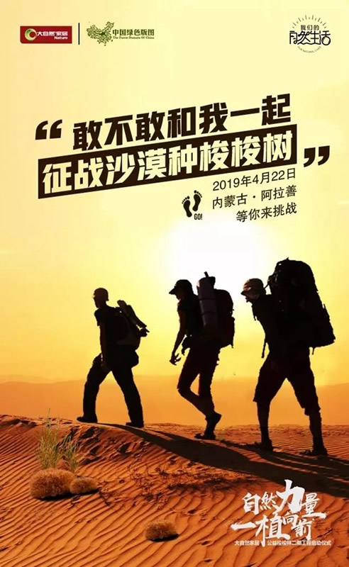 大自然家居：敢與我一起征戰(zhàn)沙漠種梭梭樹(shù)嗎？