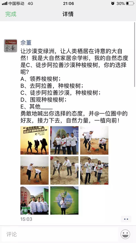 大自然家居：敢與我一起征戰(zhàn)沙漠種梭梭樹(shù)嗎？