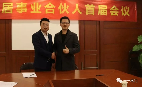 壹壹家居事業(yè)合伙人2019首屆會議圓滿成功！