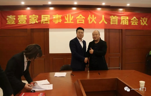 壹壹家居事業(yè)合伙人2019首屆會議圓滿成功！