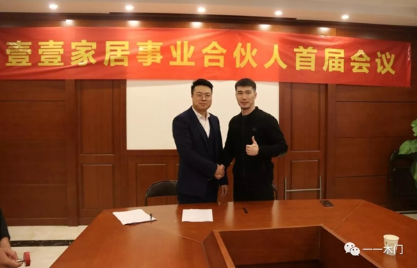 壹壹家居事業(yè)合伙人2019首屆會議圓滿成功！