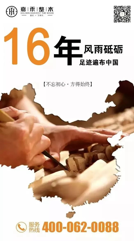 誠信315，原木999，嘉禾真“芯”爆款為家保駕護航