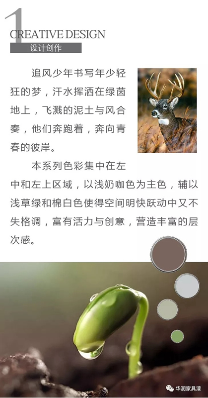 華潤(rùn)家具漆：北歐風(fēng)格涂裝應(yīng)用方案賞析 ｜「追風(fēng)」