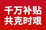 鑫迪木門拿出全年銷售額2%補(bǔ)貼經(jīng)銷商共克時(shí)艱