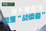 嚴(yán)格舉措，嚴(yán)防關(guān)口，爭做千川最美“戰(zhàn)疫者”