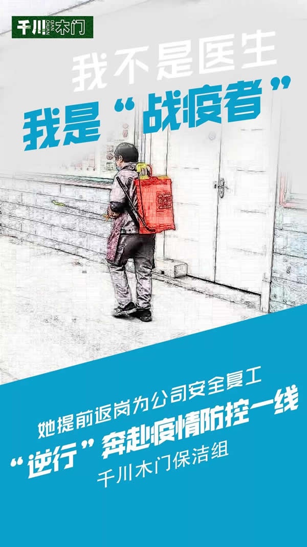 千川最美戰(zhàn)疫者