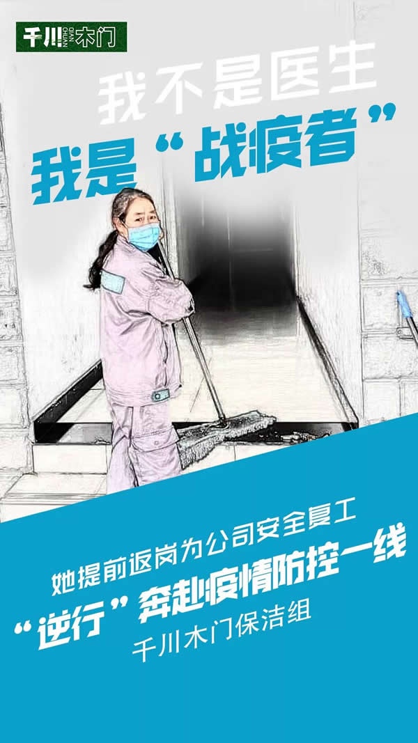 千川最美戰(zhàn)疫者