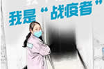 嚴(yán)格舉措，嚴(yán)防關(guān)口，爭做千川最美“戰(zhàn)疫者”（二）