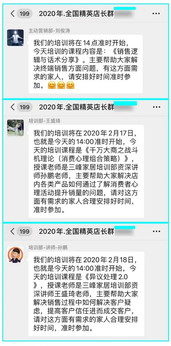 三峰家居線上大學(xué)與您一起充電