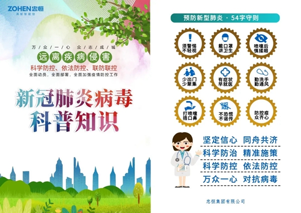 忠恒有序復工，嚴防嚴控，精心組織