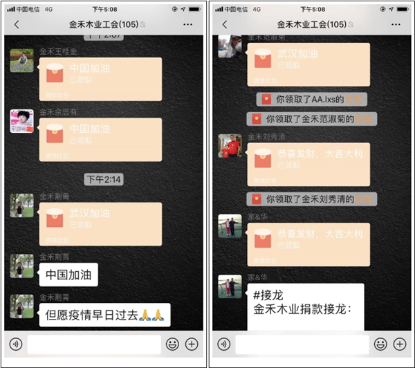 金禾木業(yè)員工組織為武漢募捐活動(dòng) 金禾家人們積極參與
