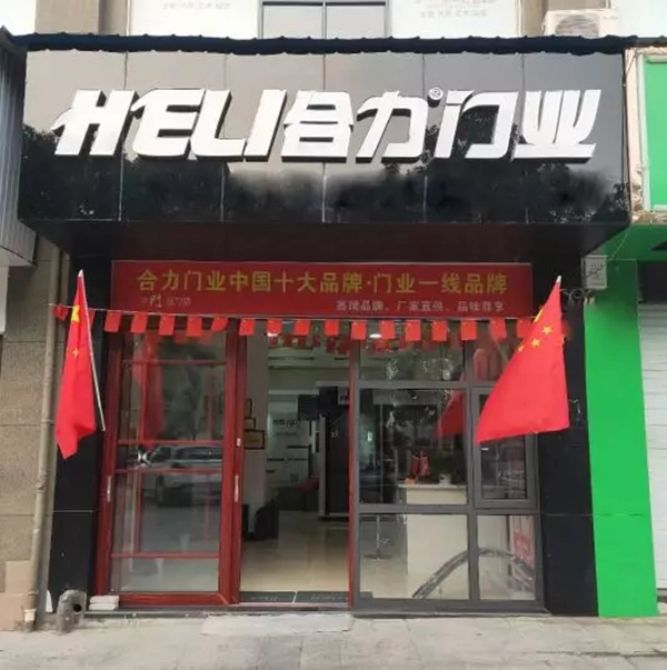 合力門業(yè)：疫情之下，合力經銷商有態(tài)度，有溫暖，有故事
