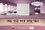 時(shí)尚設(shè)計(jì)煥新家 雙羽木門寵愛(ài)你