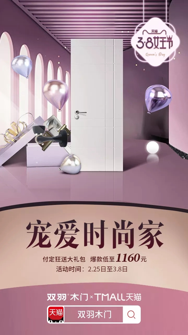 時(shí)尚設(shè)計(jì)煥新家 雙羽木門(mén)寵愛(ài)你