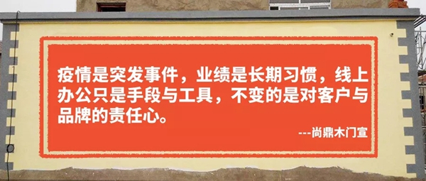 尚鼎木門：疫情當(dāng)前，建材行業(yè)微信營銷怎么做？（上）