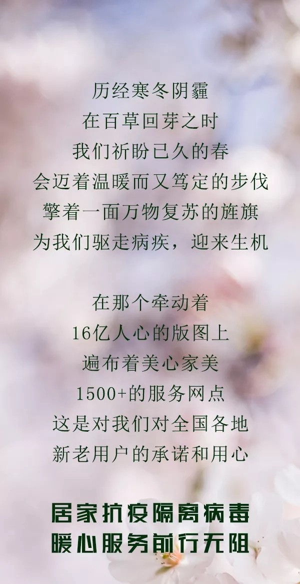 美心家美居家抗疫，暖心服務(wù)前行無阻