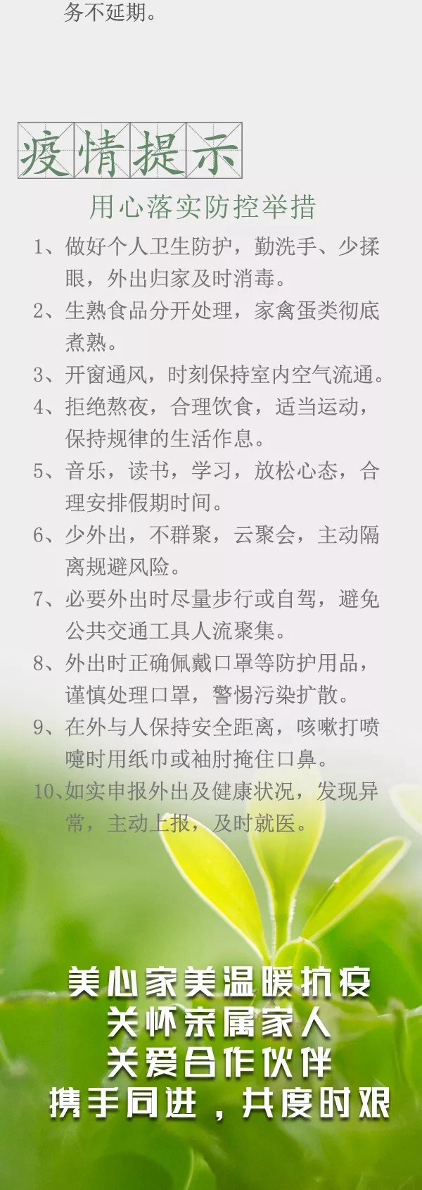 美心家美居家抗疫，暖心服務(wù)前行無阻