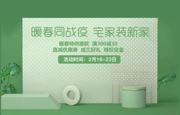 暖春宅家戰(zhàn)“疫”，豪邁木門在線規(guī)劃您的新家！