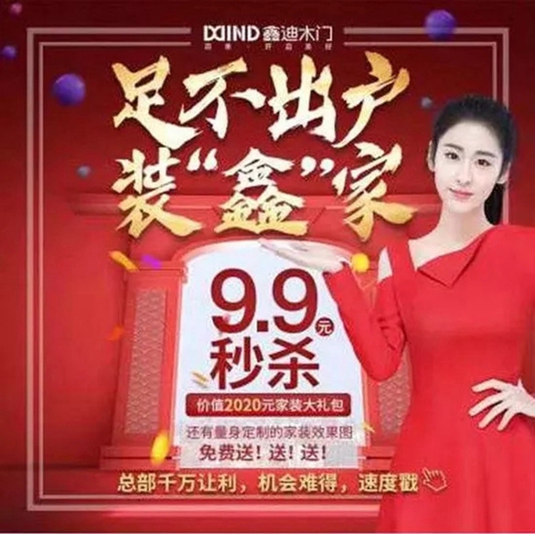 鑫迪木門：疫情下的情人節(jié)，也可以這樣浪漫的過(guò)