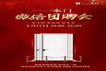 一一木門：微信團(tuán)購會(huì) 開啟2020年嶄新征程