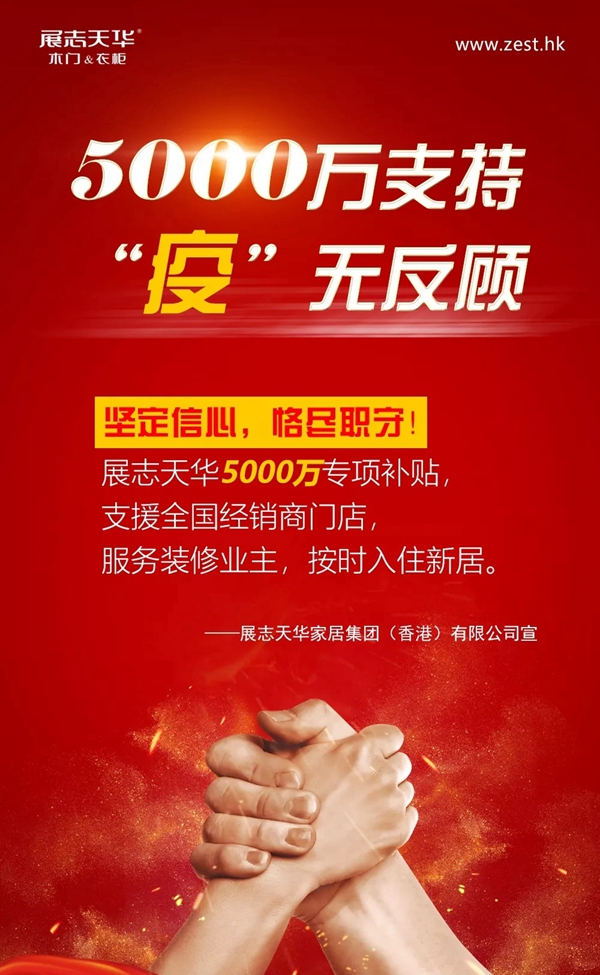 展志天華5000萬全力保障裝修復(fù)工