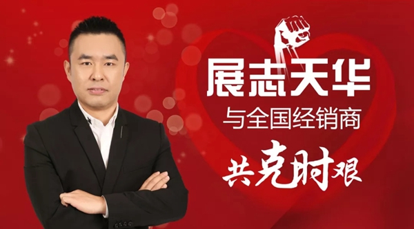展志天華5000萬全力保障裝修復(fù)工