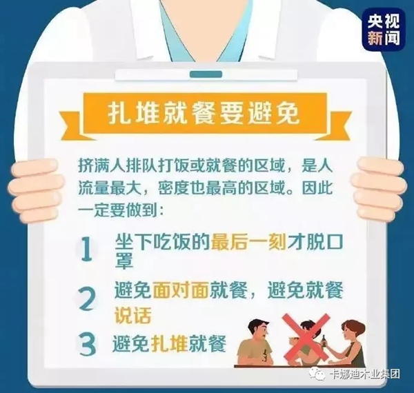 卡娜迪木門(mén)：返崗工作 必要防護(hù)