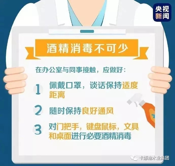 卡娜迪木門(mén)：返崗工作 必要防護(hù)