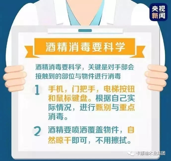 卡娜迪木門(mén)：返崗工作 必要防護(hù)