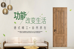 霍爾茨凈醛抗菌木門，健康家居先行者！