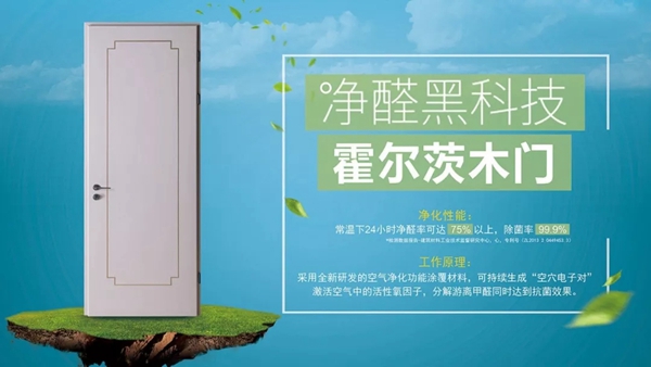 霍爾茨木門：疫情之下，作守護溫暖的屏障！
